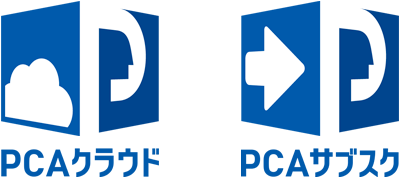 「PCAクラウド」「PCAサブスク」