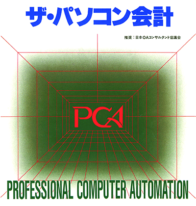 ザ・パソコン会計Ⅱパッケージ画像