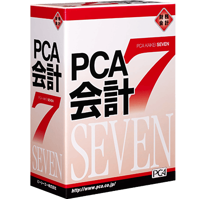 PCA会計7パッケージ画像