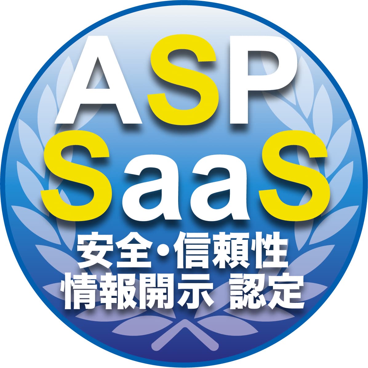 Information Disclosure Certification for Safety and Reliability of ASP/SaaS Services Mark